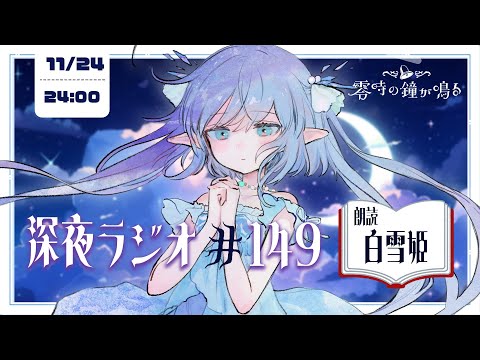 【深夜ラジオ149】ポテトチップスが止まらない  #れいかね