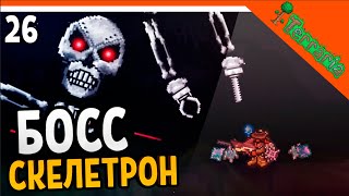 🩸 БОСС СКЕЛЕТРОН ПРАЙМ! КРАФТ МЕЧА ИСТИННАЯ ГРАНЬ НОЧИ ☠️ Terraria (Террария) Прохождение на русском