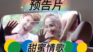 2022 Angeline阿妮 Raymond黄铭德 ｜【预告片大首播】｜亲爱的她 ｜甜蜜情歌