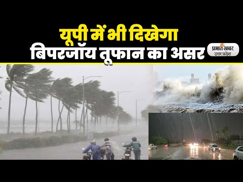 Cyclone Biparjoy: कहर बरपा रहा बिपरजॉय, UP में भी दिखेगा तूफान का असर