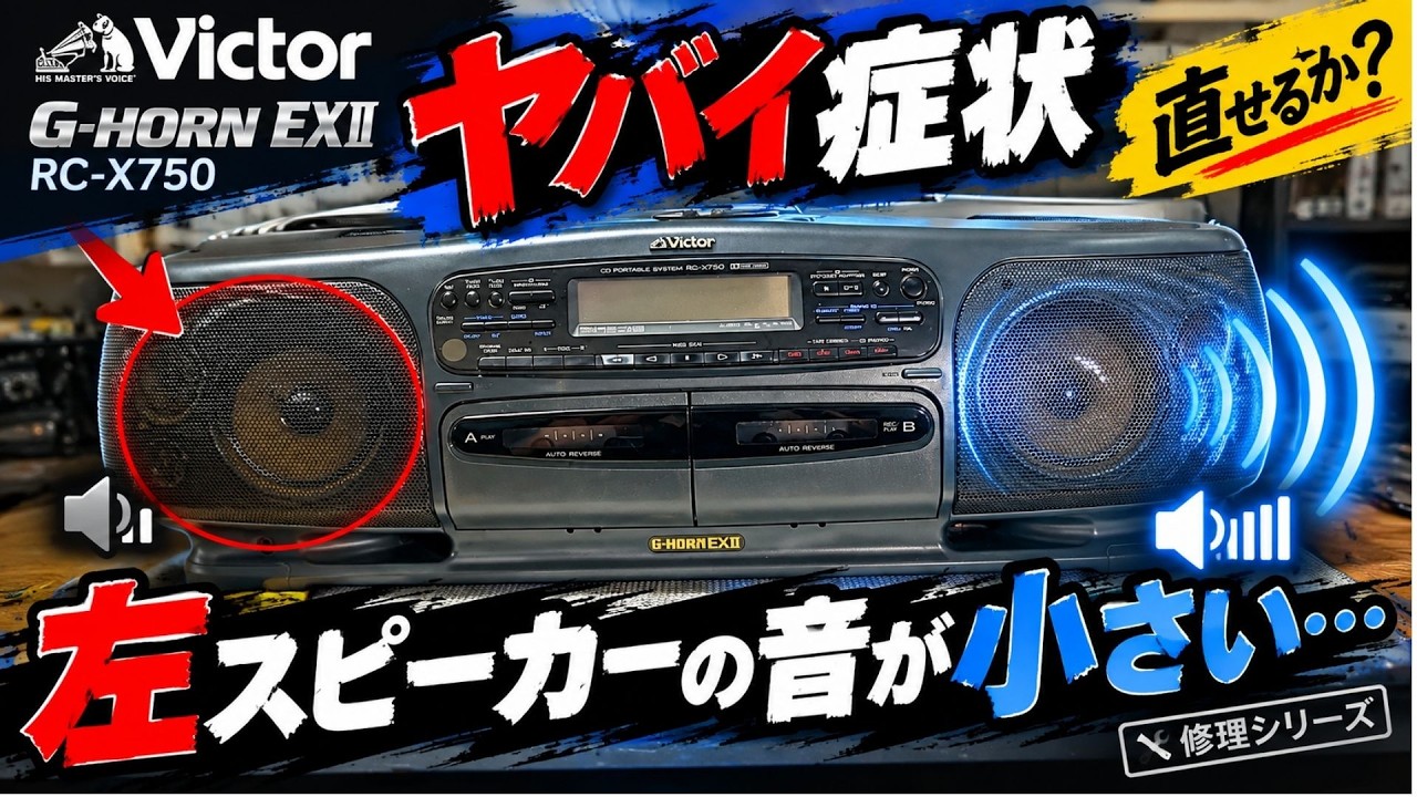 【動作品‼️比較的キレイ‼️説明文必読‼️】Victor RC-X750 Victor RC-X750 Repair Part 1] A Serious Problem! One Channel is