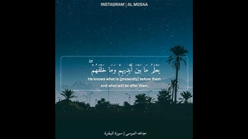 آية الكرسي - القارئ عبدالله الموسى