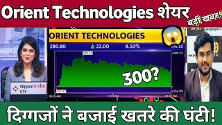 Orient technologies share  Analysis | orient technologies share latest news 14 July 2026