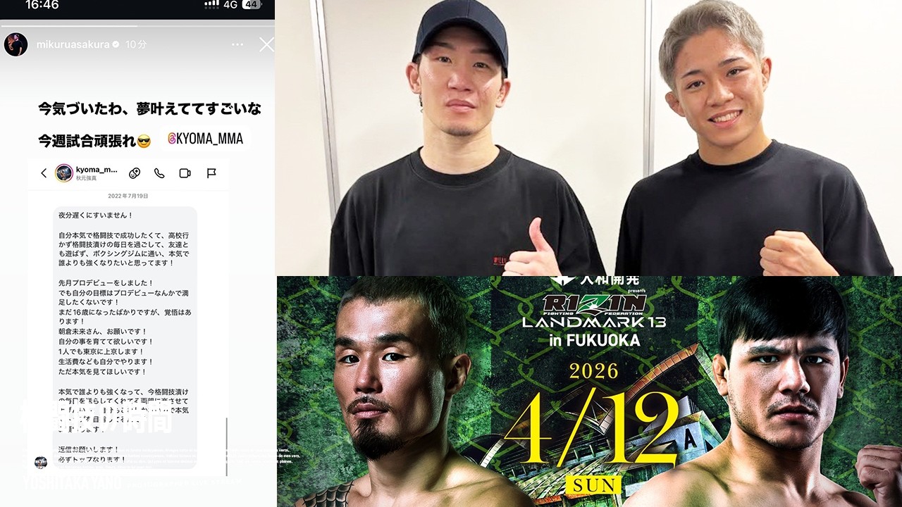 朝倉未来が秋元強真の4年前のDMに気づいた件/ RIZIN福岡大会の福田vsテミロフ弟が発表/今夜はブレイキングダウン19オーディオ3だけど溝口勇児の金融庁ブレイキングダウンでそれどころじゃない配信