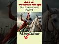 "झाँसी की रानी लक्ष्मीबाई की असली कहानी Part 5 | Rani Lakshmibai | #shorts #hindistories