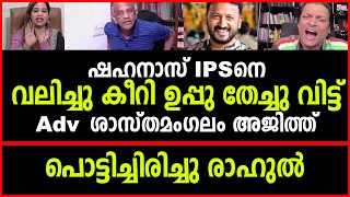 ഷഹനസ Ips-നവലചച കറ ഉപപ തചച വടട Adv ശസതമഗല അജതത....