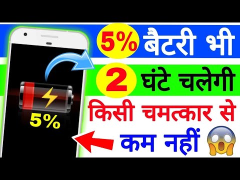 5% बैटरी भी 2 घंटे चलेगी किसी चमत्कार से कम नहीं Best Android Mobile Magic Setting technical mastermind apk