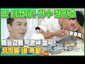 【ENG】또 터졌다! 가수 장민호 예능감에 먹방神 등극! 시청률 대 폭발 Singer Jang Minho became an eating show god 돌곰별곰TV