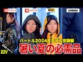 【空調服】バートル2024年モデル 買い替える必要はあるのか⁉ もっと涼しくなった?【真夏の必需品】