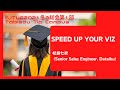 SPEED UP YOUR VIZ-松島七衣（Senior Sales Engineer, Dataiku）＃2021JTUG冬の総会
