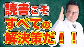 本を読めばメンタル疾患は治る！【精神科医・樺沢紫苑】