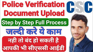 CSC Police Verification Upload ||Police Verification Upload || CSC Police Verification Upload online