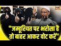 Lok Sabha Election 2024: वोट डालकर Asaduddin Owaisi बोले- ये वोट जम्हूरियत के लिए है | News18India