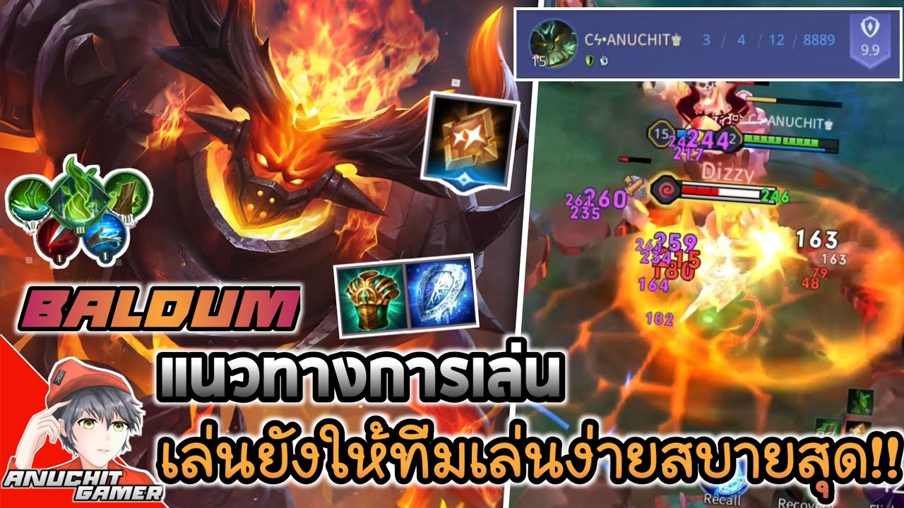 Rov : สอนเล่น Baldum แนวทางการเล่นเล่นยังให้ทีมเล่นง่ายสบายสุด!!