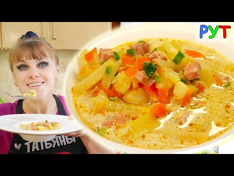 СУП "По-польски", который СВОДИТ ВСЕХ С УМА! Съедается подчистую ВСЕГДА! Рецепт польского супа