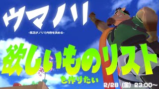 【雑談】ウマノリ#3