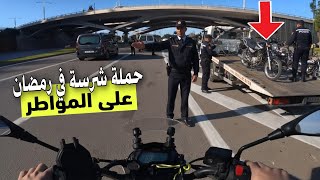 Download Lagu رد بالك! حملة تمشيطية واسعة النطاق على أصحاب الدراجات ⚠️ وأصحاب فار سوكور 💡الرباط و سلا  MP3