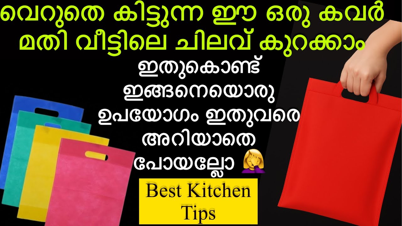 അമ്പമ്പോ ഇതുകൊണ്ട് ഇങ്ങനെയൊരു ഉപയോഗമോ |tips and tricks