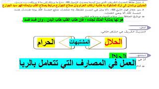 درس الحلال بين للصف التاسع الفصل الأول تربية إسلامية المنهج الجديد !!