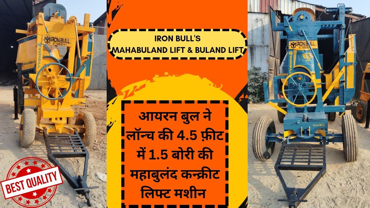 घर बैठकर जानिए आयरन बुल के शक्तिशाली पार्ट्स से बनी महाबुलंद लिफ्ट व बुलंद लिफ्ट की संपूर्ण जानकारी