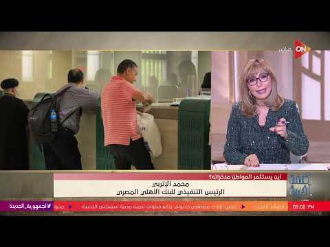 تريليون و250 مليار حصيلة الشهادات ذات العائد 27%..الرئيس التنفيذي للبنك الأهلي يوجه نصيحة للمستفيدين