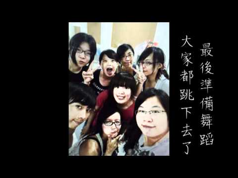 97大葉大學人資公關系幹部.mpg