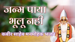 भक्ति दान गुरु दीजियो देवन के देवा हो | Sant Rampal Ji | | Kabir Bhajan | | Moksh Tv |