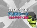 お金持ちはお金の流れが違う?PLBSシートで分かりやすく解説!