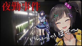 【夜勤事件】アイドルと夜勤事件【相羽ういは/早瀬走/にじさんじ】