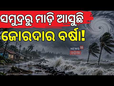 Odisha Weather News: Bay of Bengal Deep Depression Nears Gopalpur: IMD Issues Coastal Alert