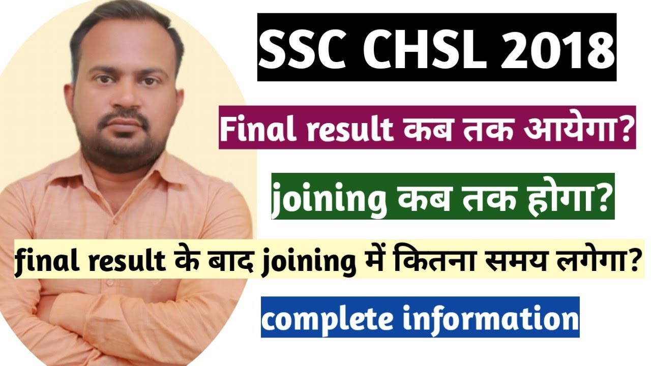 ssc chsl 2018 | final result kab tak ayega | joining kab tak hogi | joining me kitna time lagega
