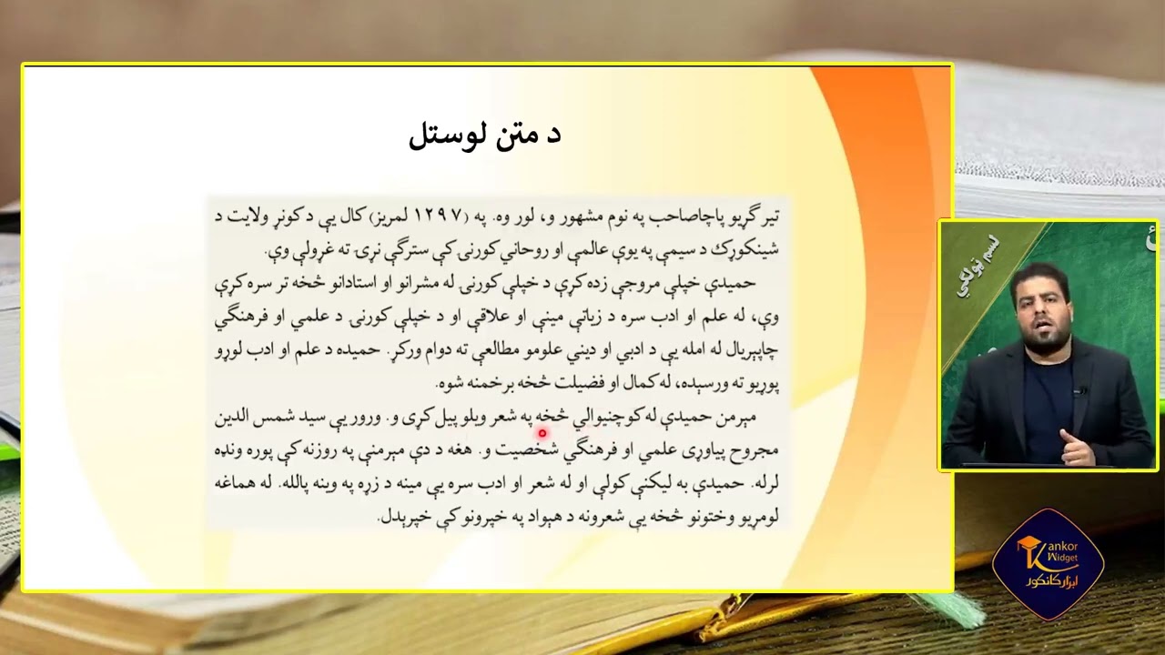 پشتو صنف دهم -  جلسه پانزدهم