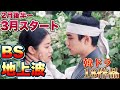【ＢＳ&地上波】2月後半〜3月放送スタート❤️‍🔥韓国ドラマ18作品