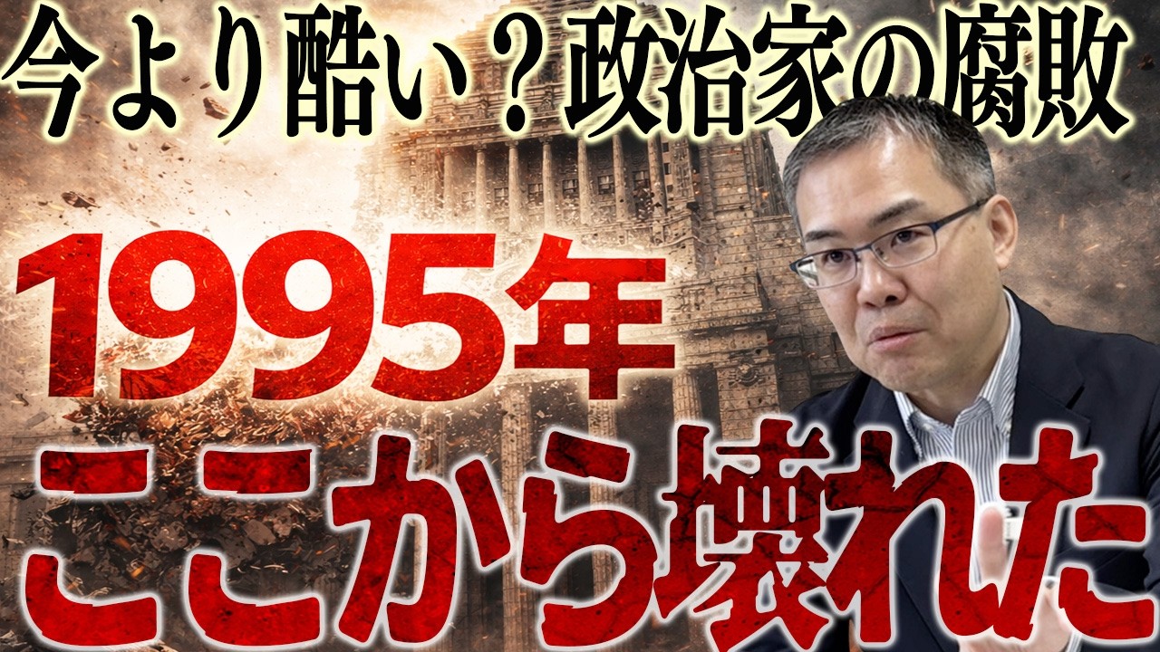 現在まで続く日本没落の結節点「1995年」に何が起きた？ [後半]（文芸批評家/京都大学特定准教授・浜崎洋介）