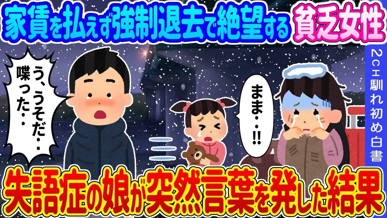 家賃滞納で追い出された母が絶望する中、失語症の娘が突然発した“一言”で人生が動き出す