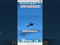 【影片】國軍大秀「無人機」擊殺　阿帕契、黑鷹現身復興崗