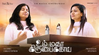 Um Maga Kirubaikkai உம மக கரபககய Salome Christopher Praiselin Stephen Bethel House