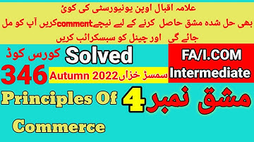 AIOU Code 346 Solved Assignment No.4 Autumn 2022