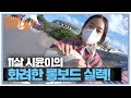 11살 시윤이의 화려한 롱보드 댄스! ㅣ순간포착 세상에 이런 일이(Instant Capture)ㅣSBS Story