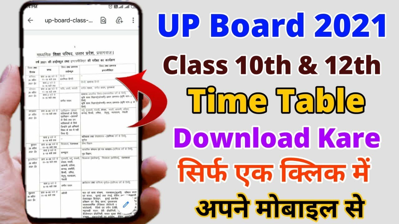 how to download up board time table 2021 | UP board 2021 ka time table kaise download kare