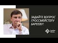 Гроссмейстер Евгений Бареев отвечает на вопросы / "Вопросы к гроссмейcтеру" #1