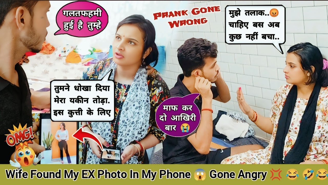 पति ने दिया बीवी को धोखा 😱 my wife found my ex photo in my phone 😳 prank on wife crying new video 😭