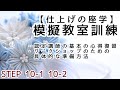 【仕上げの座学】STEP10 模擬教室訓練 【つまみ細工】講師講座