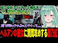 【ストグラ】遂に会うことができたヘルアンの彼女から馴れ初めからのろけ話まで根掘り葉掘り聞きだす薬乃紅【ぶいすぽっ！/八雲べに/ヘルアン/香月ろぎあ/ALLIN】