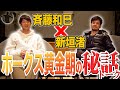 【神コラボ】現役時代の大戦友・新垣渚と対談しました
