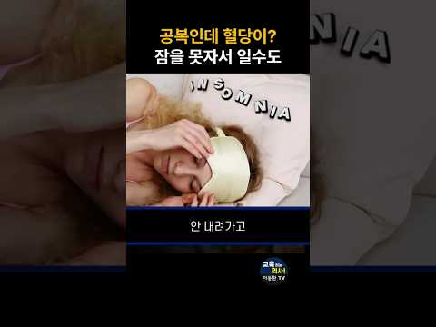 잠을 못 자면 혈당이 오른다?
