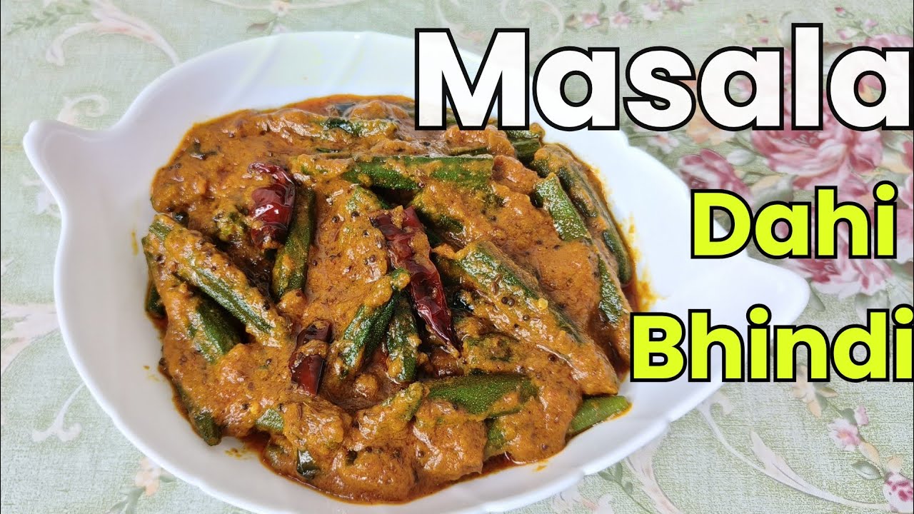 Masala Dahi Bhindi / मसाला दही भिंडी। 