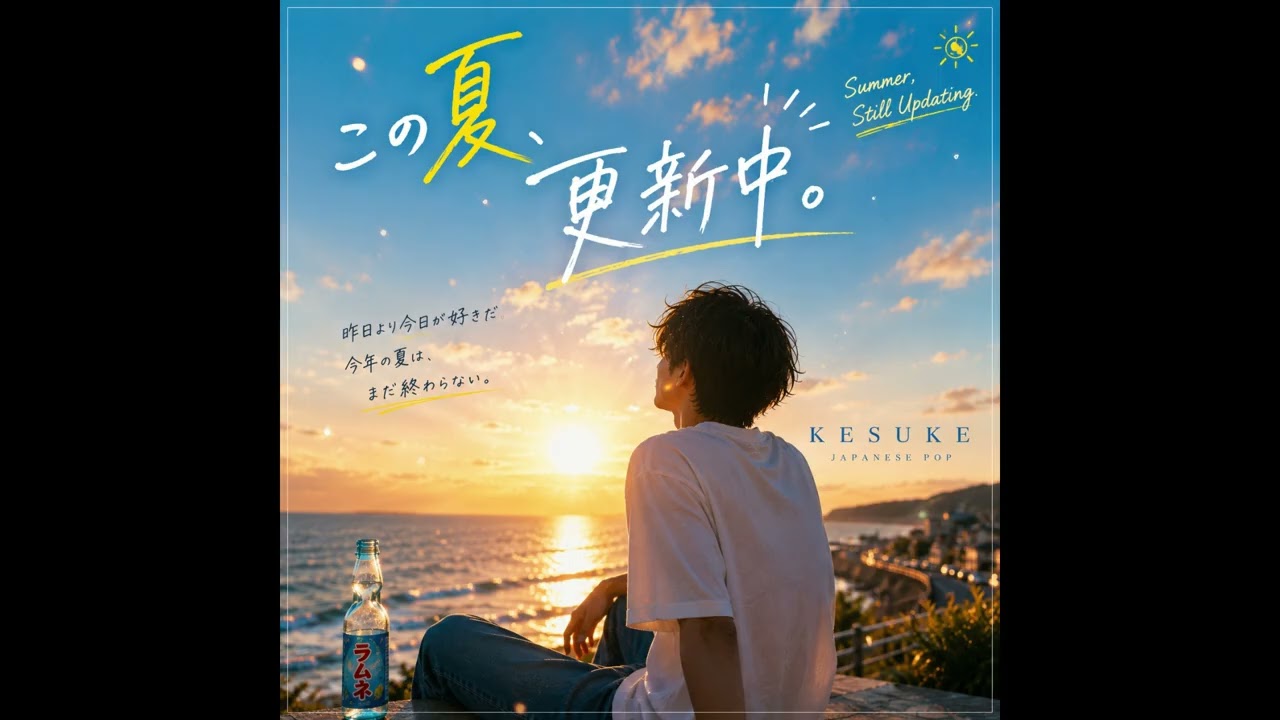 🎧 KESUKE - この夏、更新中。 - YouTube