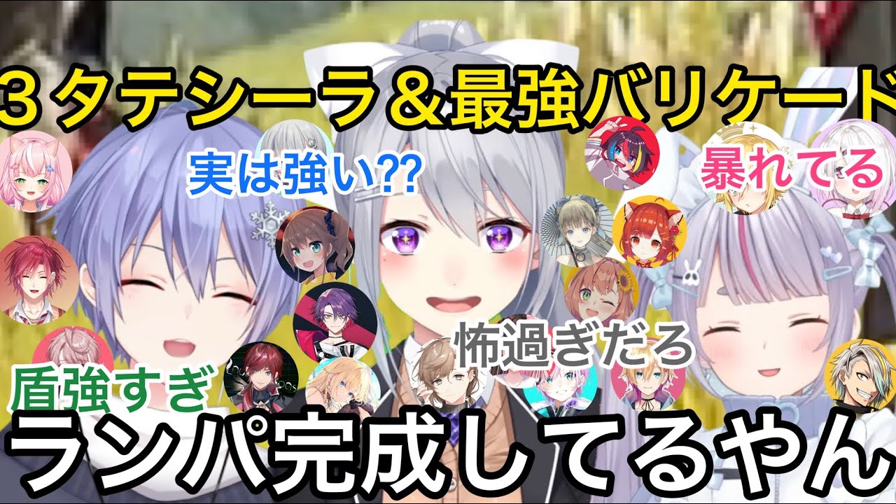 【８視点】ランパートの強さを見せつけた３タテシーラ&最強バリケを目撃したライバー達の反応/樋口楓/兎咲ミミ/白雪レイド【にじさんじ/切り抜き】
