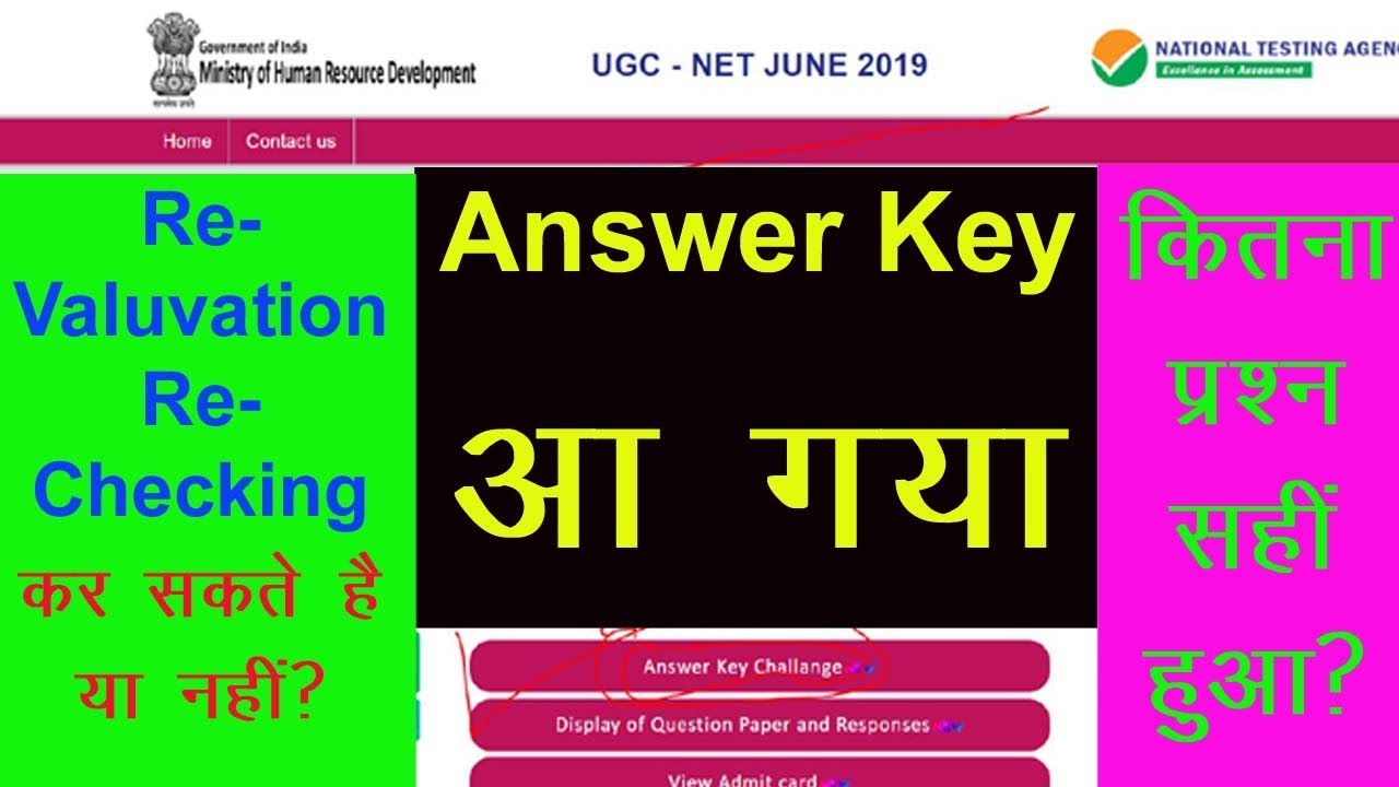 UGC NET June 2019 Answer Key and Challenge | NTA displayed Answer Key